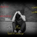 داستانهای واقعی داستانهای آنلاین پرگار صبا