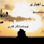 آغوش اجباری رمان آنلاین داستانهای واقعی نگار قادری
