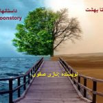 نازی صفوی رمان آنلاین داستانهای نازخاتون رمان واقعی از برزخ تا بهشت
