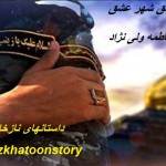 داستانهای نازخاتون رمان آنلاین دمشق شهر عشق فاطمه ولی نژاد