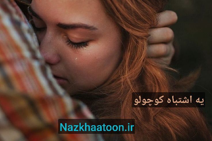 داستانهای نازخاتون رمان آنلاین