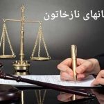 داستان کوتاه داستان های نازخاتون