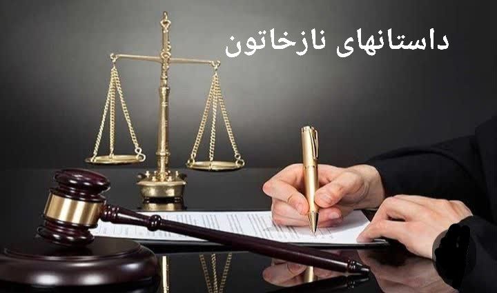 داستان کوتاه داستان های نازخاتون