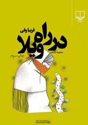 داستانهای نازخاتون قصه آنلاین